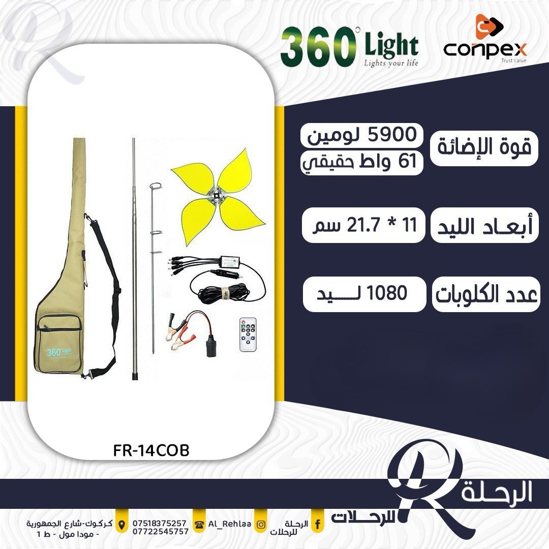 بلاجكتور LIGHT 360  اريل وردة