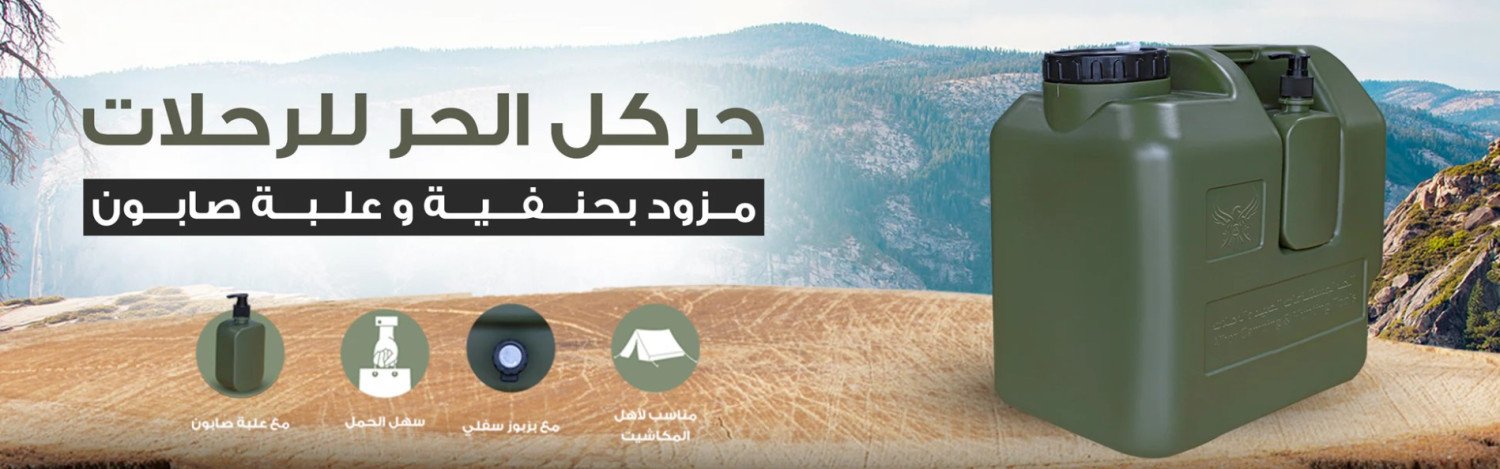 الرحلة للرحلات promo